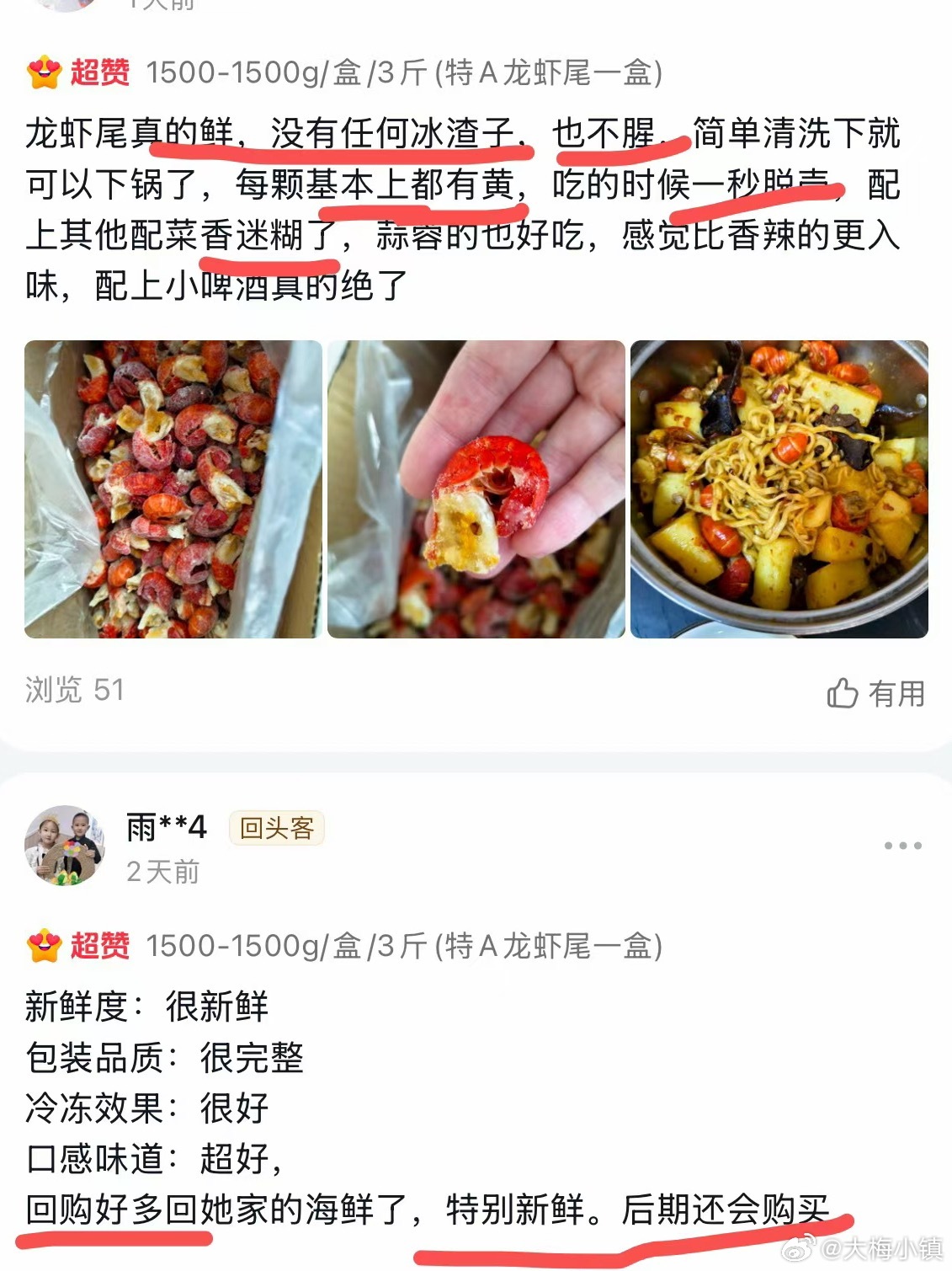 无限回购的特A龙虾尾🦞买家真实好评晒图一点冰渣子都没有，干干净净完全不腥每一颗