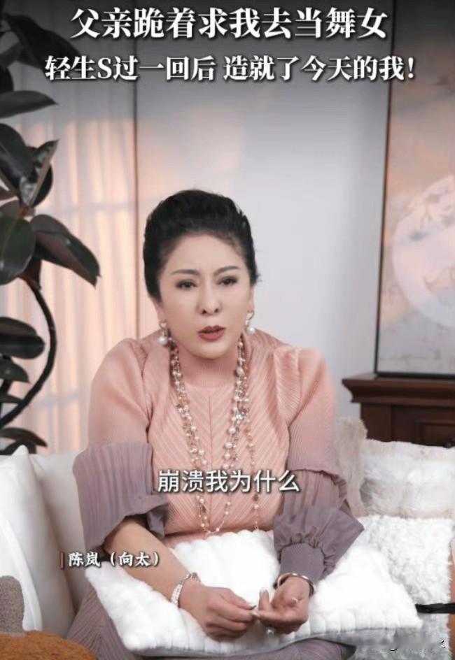 68岁的向太陈岚在镜头前哽咽坦言"这辈子唯一想解开的谜题是亲生父亲的身份"，这句