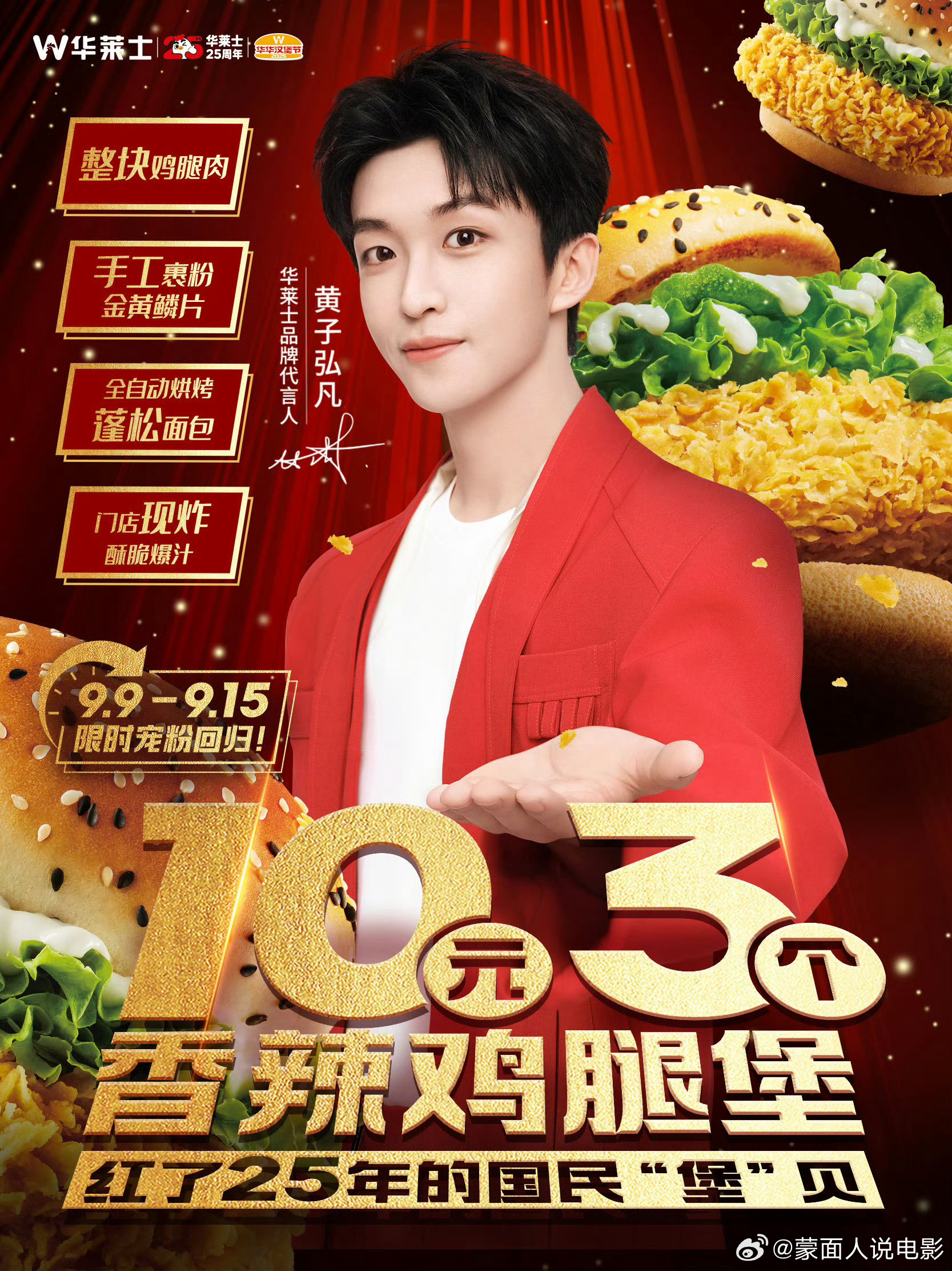 华莱士10元3堡美美吃好  【华莱士10元3堡｜这个暑假的快乐是“堡”给的！】热