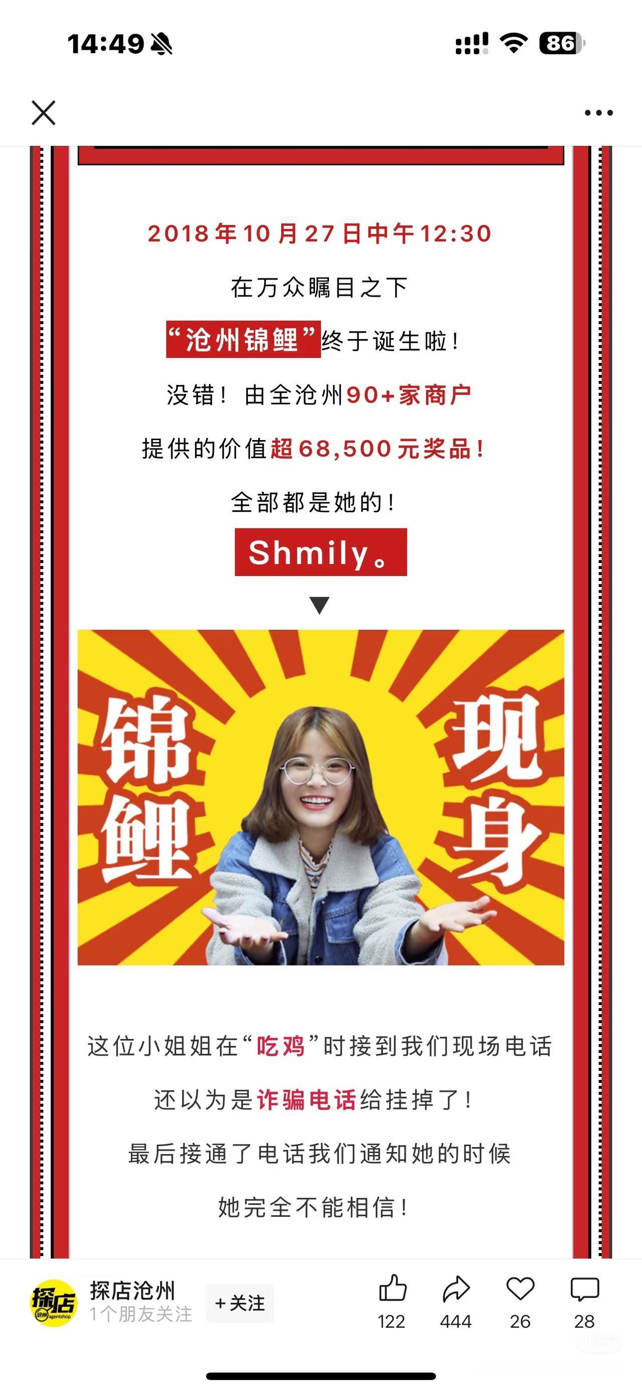 原来2018年火遍全城的沧州锦鲤竟然是她。

两万名参与者中才选出一位，由当地9
