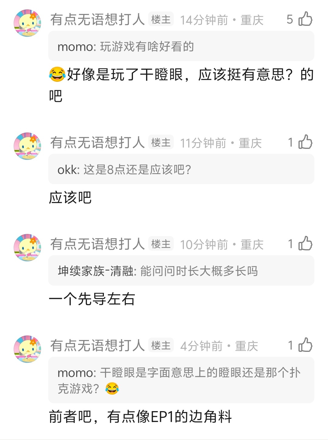 干瞪眼 边角料 