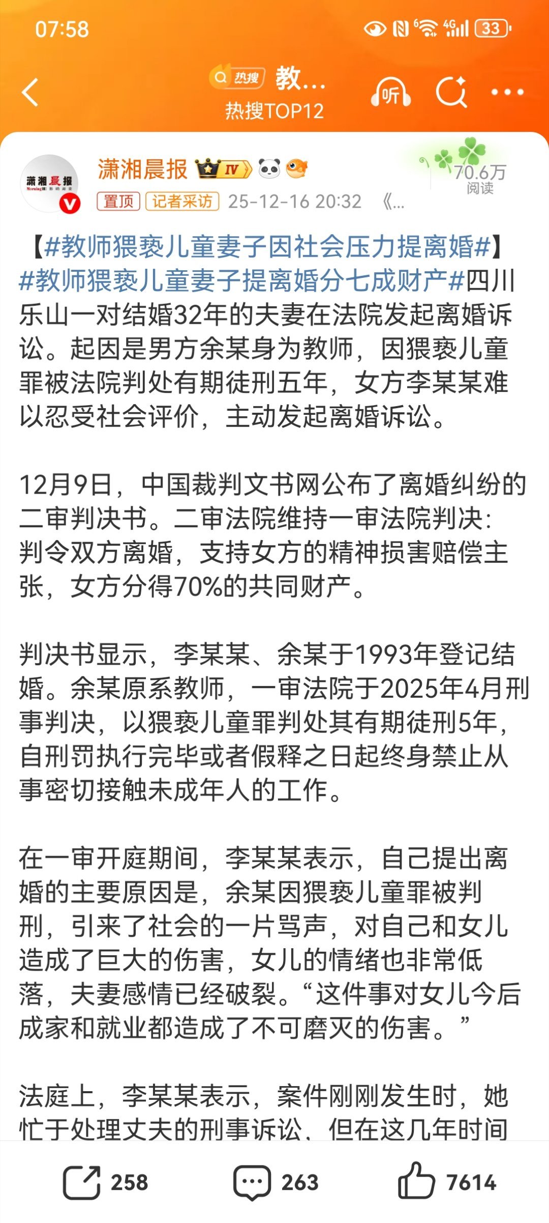 【教师猥亵儿童妻子因社会压力提离婚】教师猥亵儿童妻子提离婚分七成财产四川乐山一对
