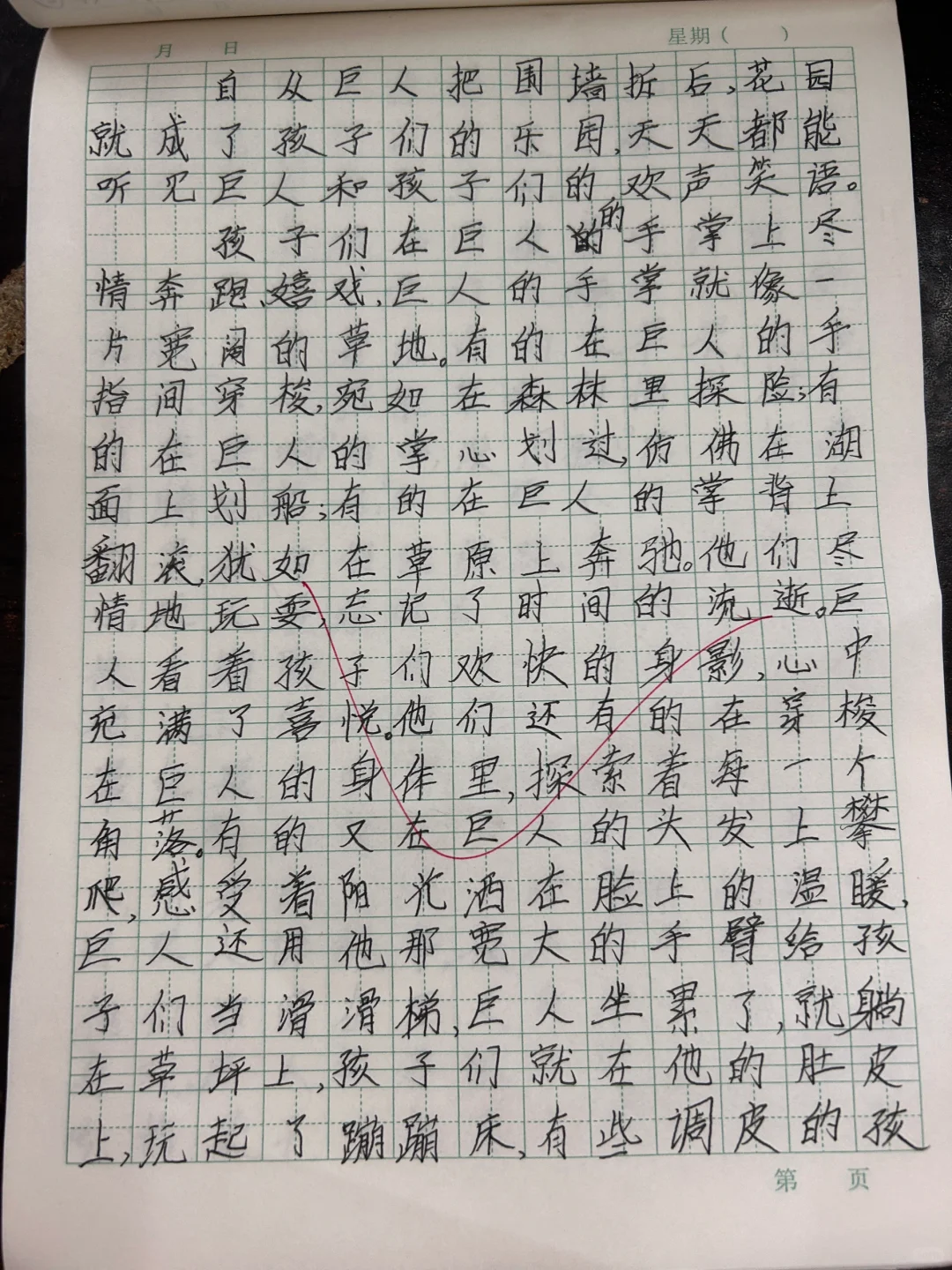 四下语文 《巨人的花园》小练笔