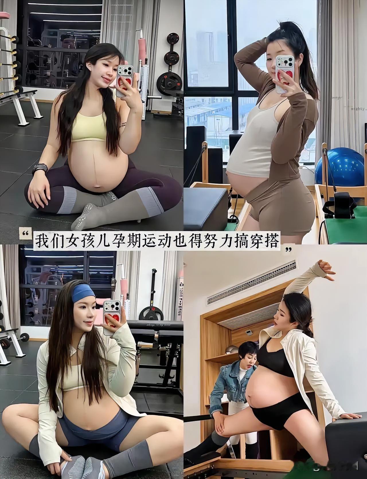 孕期运动穿搭攻略，从容化解孕期不适！居家孕期运动 温柔孕期穿搭 气质孕期穿搭 孕