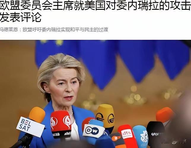 快讯！联合国秘书长警告美国！欧盟表态支持委内瑞拉！
美国打破世界秩序，逮捕委内瑞