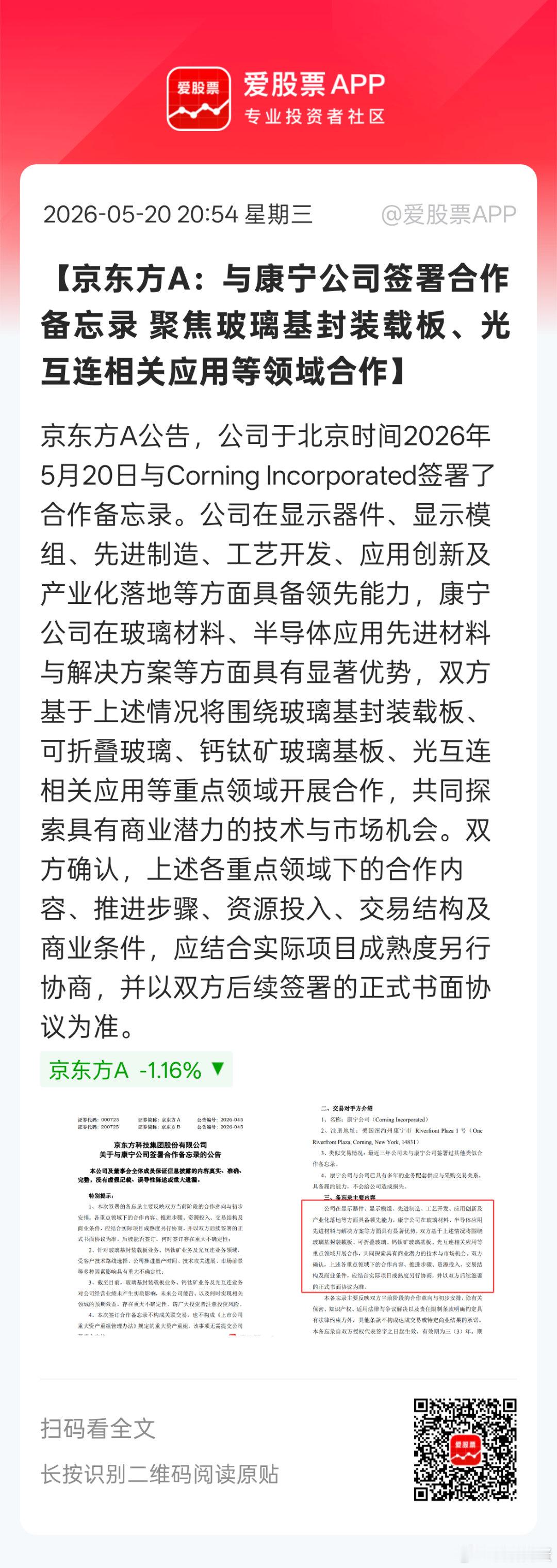 面板龙头都聚焦玻璃基板了。。说明什么，面板到玻璃基板在技术上应该有很多共通的。 