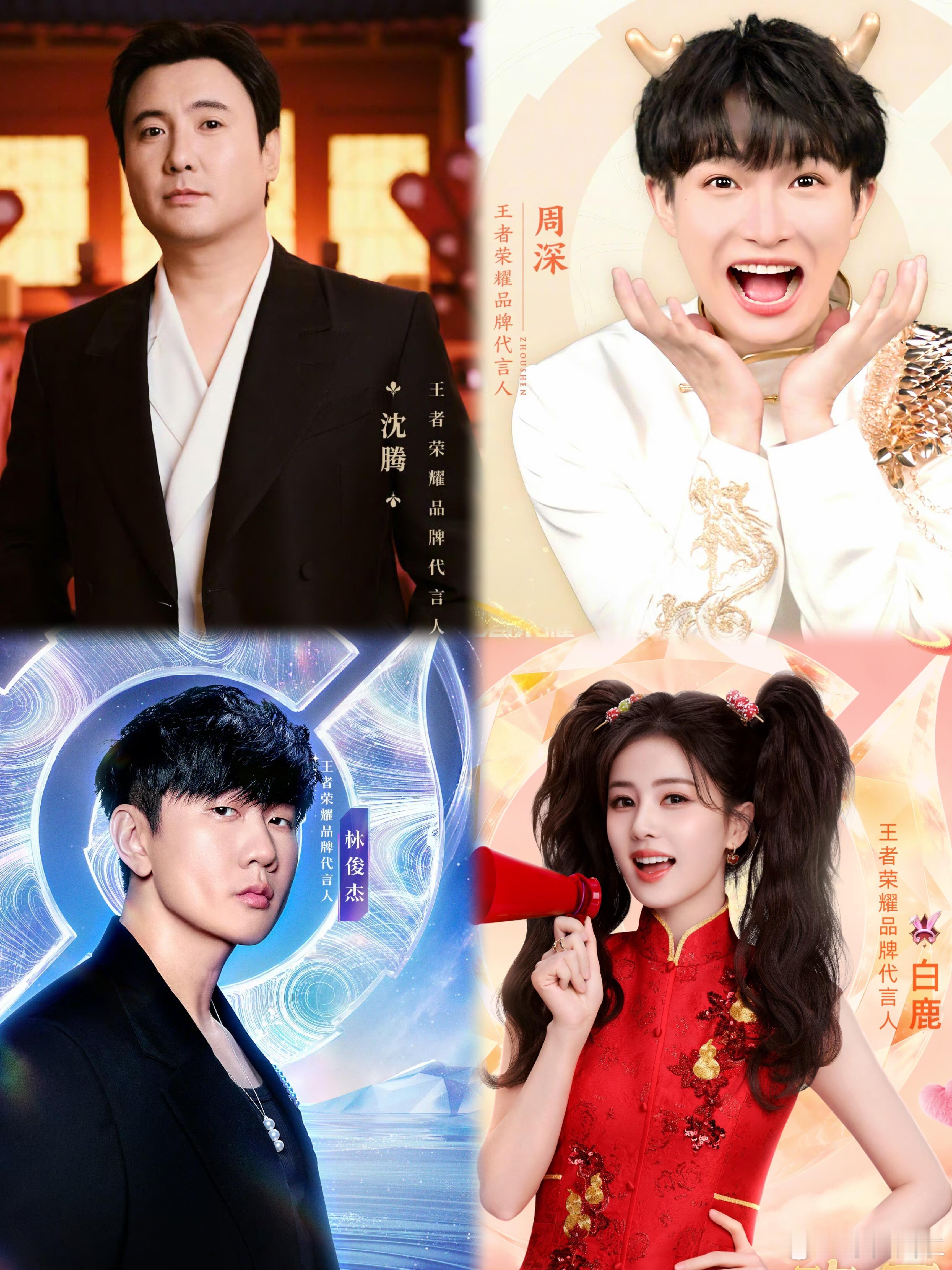 白鹿官宣王者荣耀白鹿也是王者代言人了？周深白鹿到王者荣耀组团来了？！