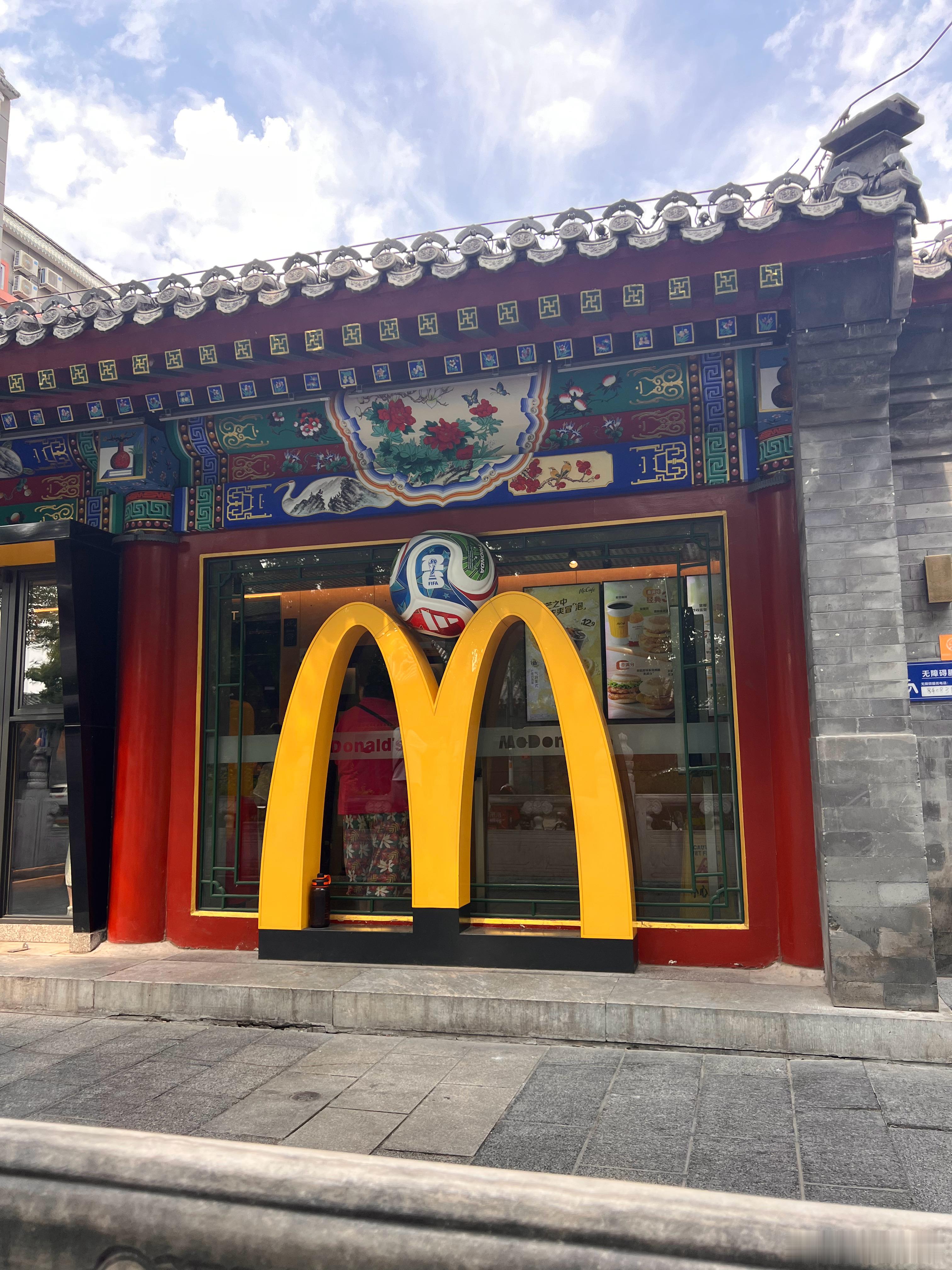 真-首都名胜：地道老北京麦当劳顶个球！ 北京·鼓楼大街