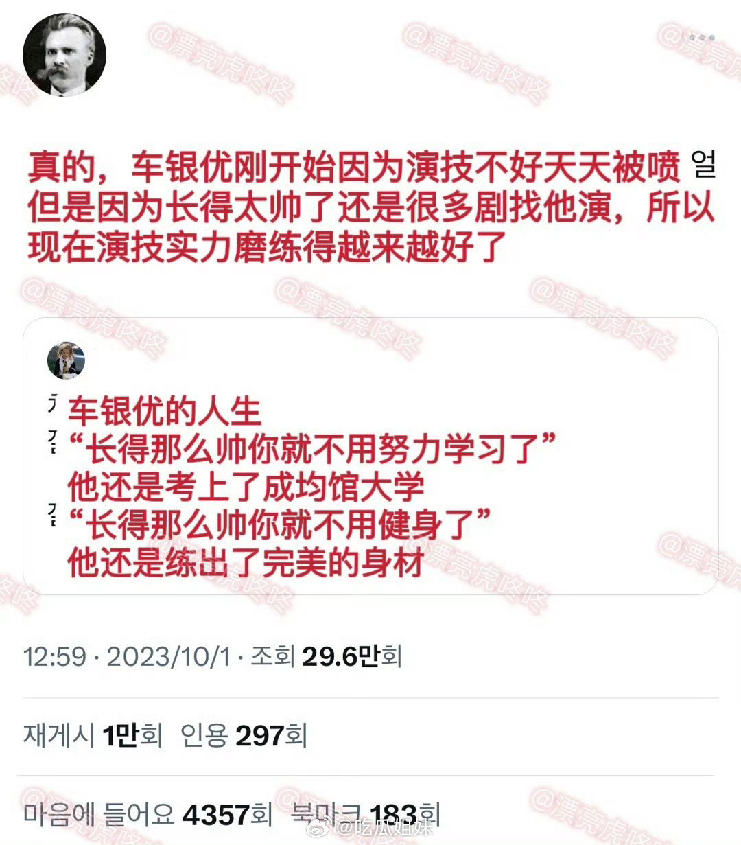 #车银优的人生# 车银优的人生我的梦，下辈子能不能换我当车银优[爱慕] cr.漂