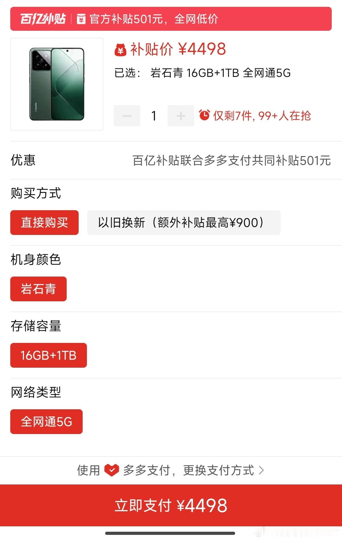 小米 14 的顶配版现在只要 4498 元了，大家赶紧冲呀[嘻嘻] ​​​
