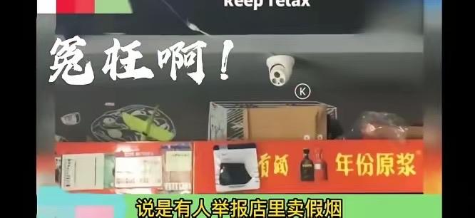 必须严查！合肥，一名女子经营的便利店被烟草局查出两条假烟，女子却大呼冤枉，随后调