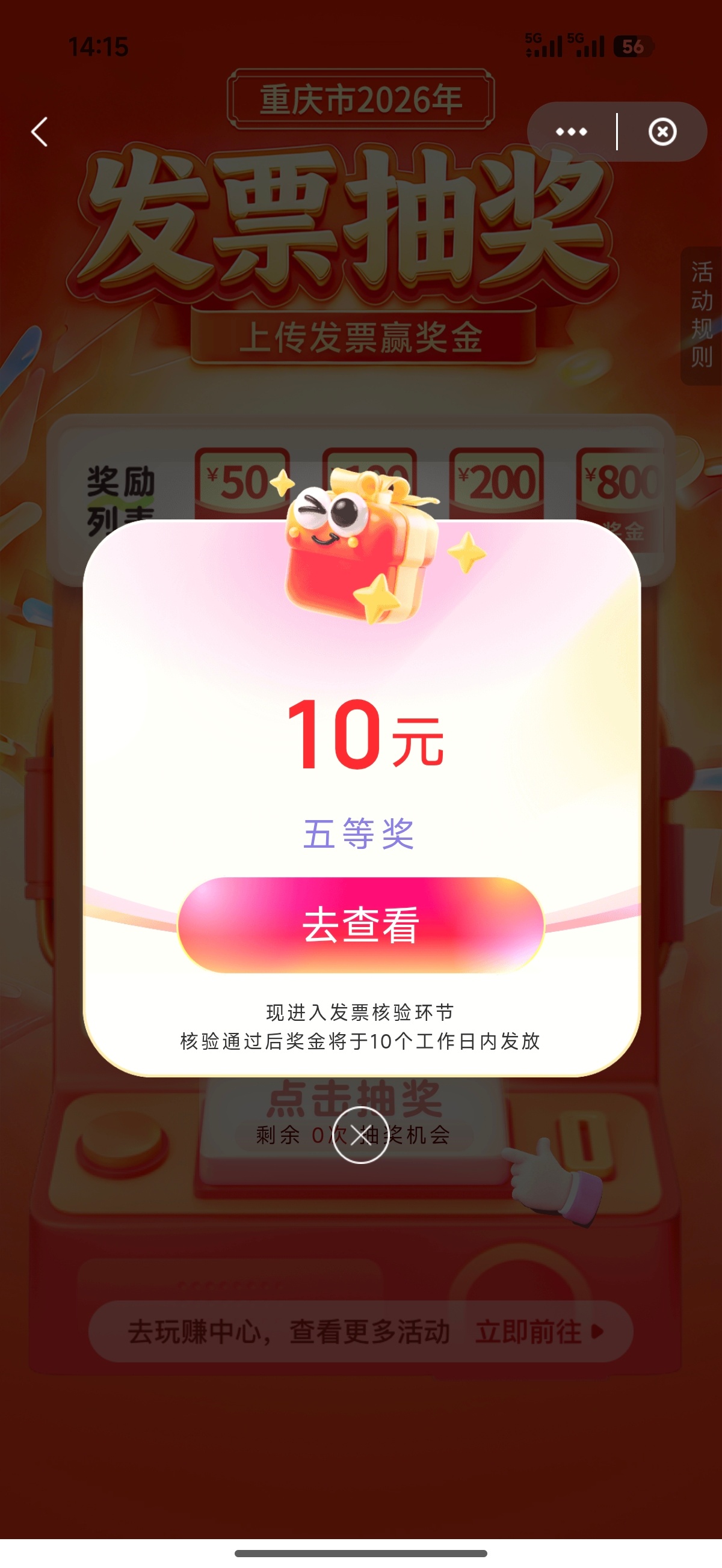 朋友们，云闪付发票抽奖是真的不拿白不拿