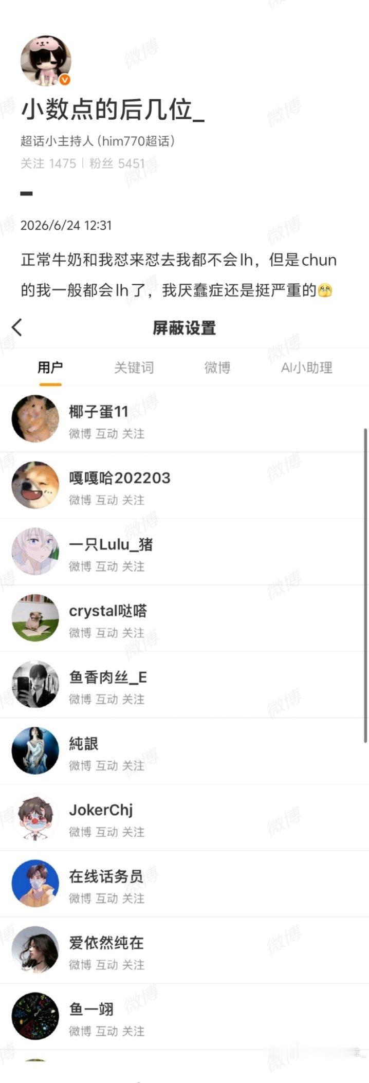 黄霄云粉丝才拉黑我几个小时？怎么忍不住把我放出来 非得来我评论区缠着我黄霄云