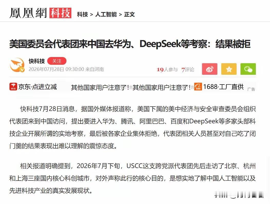 美委员会：想进华为参观
7月28日消息，美委员会突然表示想去华为看一看。 他们可