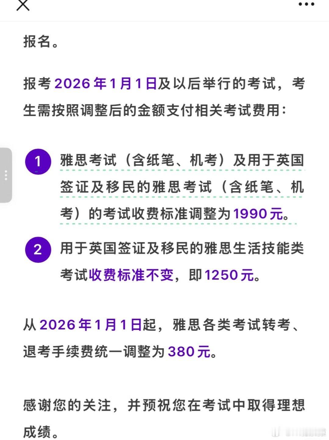 雅思考费降价了，恭喜等等磨磨蹭蹭党，明年报名的人更多了吧。 