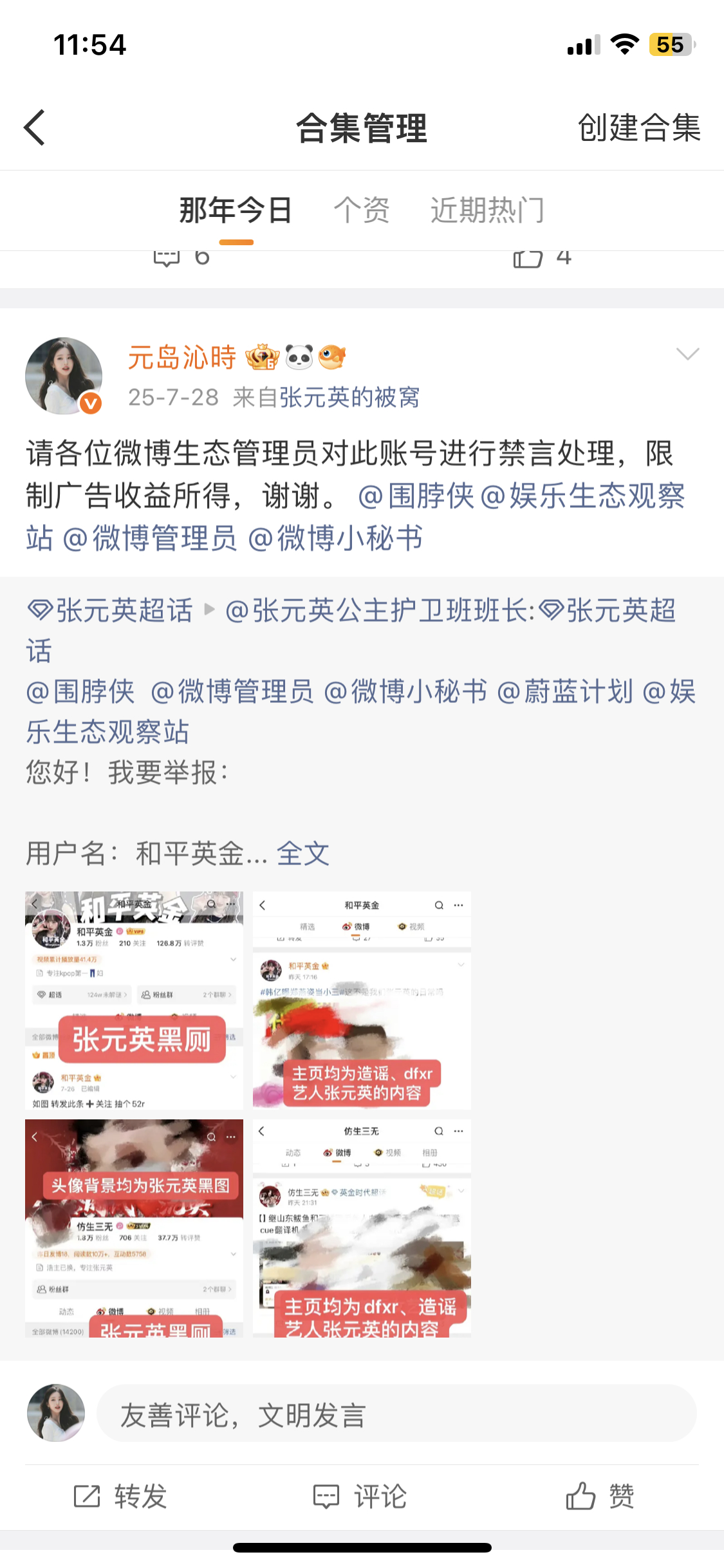 那年今日就在举嘿厕了一年了都没有结果 他特么到底交了多少保护费 