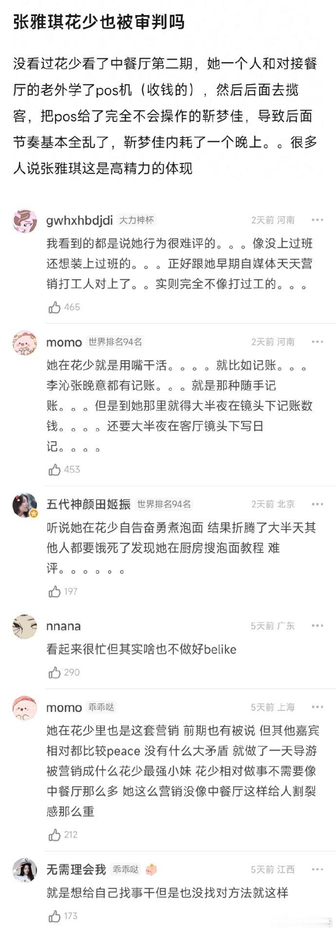 张雅琪从花少到中餐厅的审判点一模一样张雅琪从花少到中餐厅一模一样的人设对比花少和