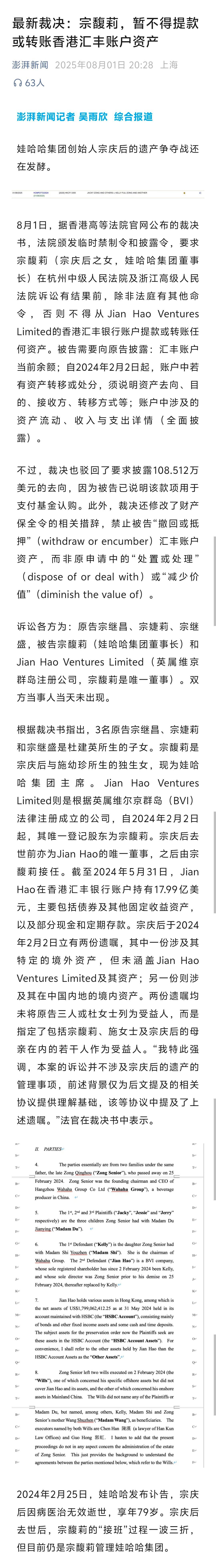 最新裁决：宗馥莉，暂不得提款或转账香港汇丰账户资产[doge]就看宗馥莉能否绝地