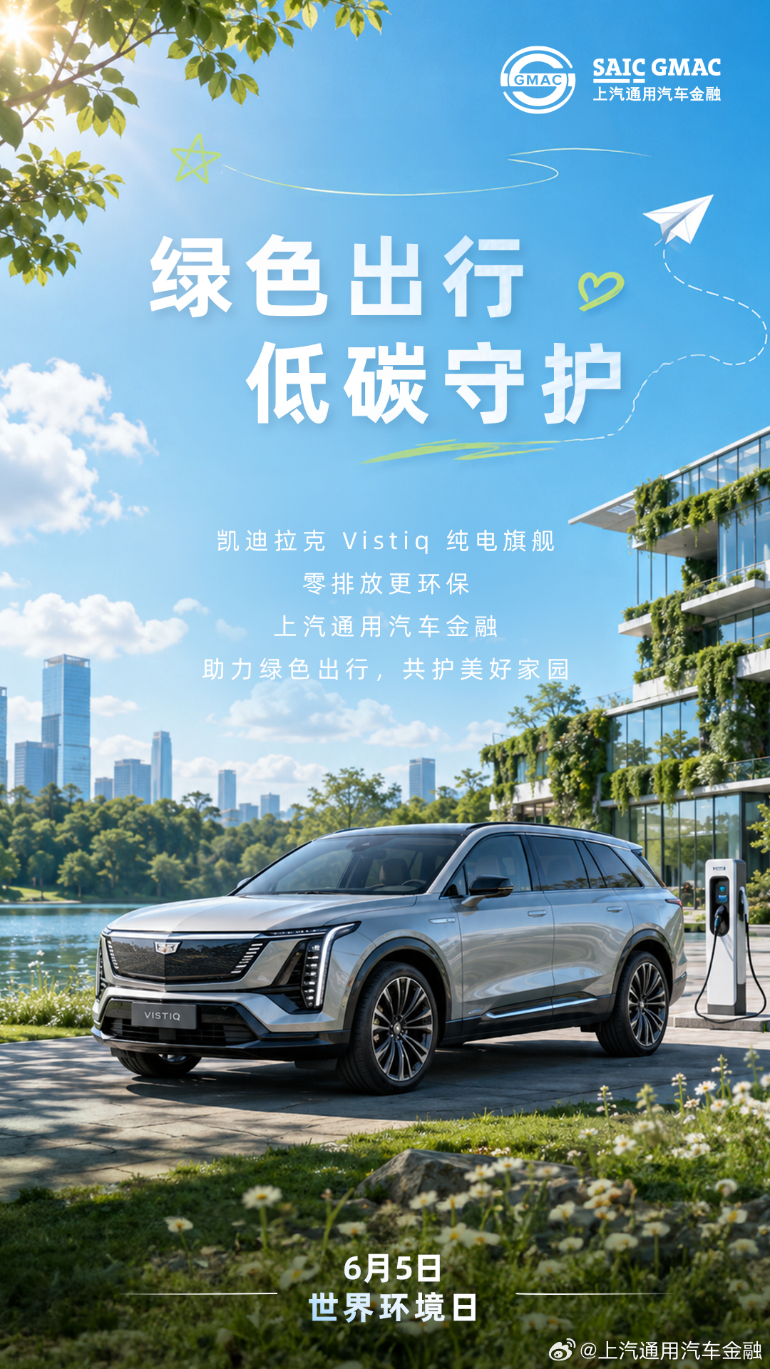 6 月 5 日 世界环境日绿色出行，低碳守护🌱每一次轻踩油门，都是对自然的温柔