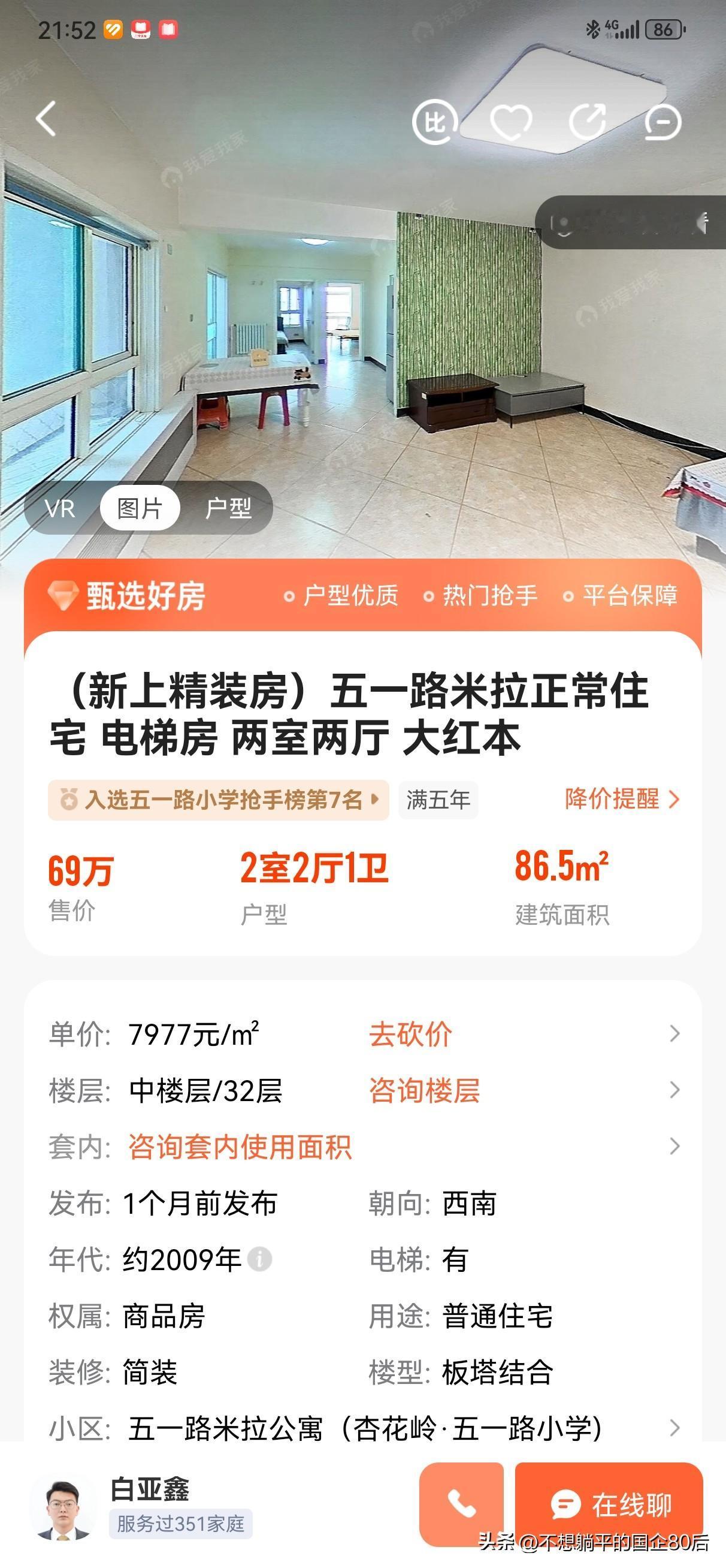 幸亏房子是自己住，2024年，我们一家四口买了一个太原五一路小学的学区房，成交价