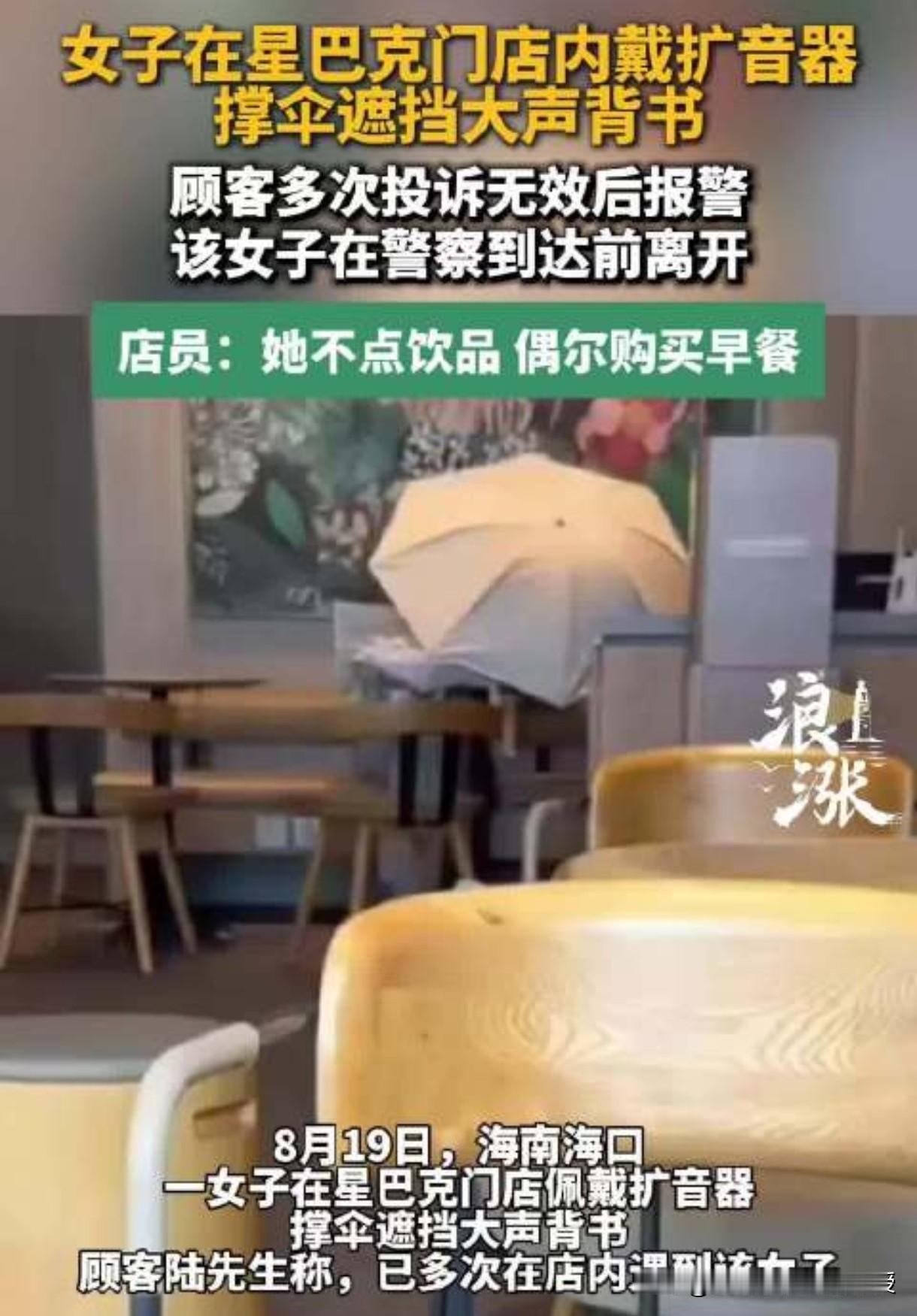 星巴克背书女孩还真是偏执！能厚着脸皮去同一家星巴克两次。海口星巴克考公女生前一天