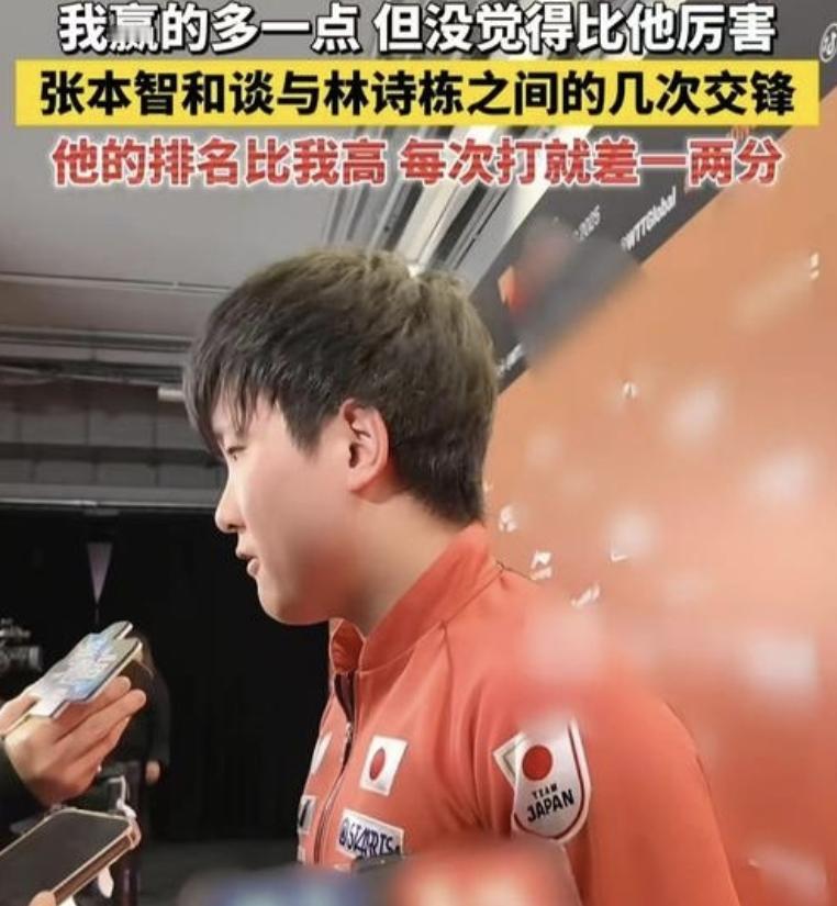 打死没想到，常驻日本的体育记者饭局上喝多了说：张本智和刚赢林诗栋，就因政治言论自