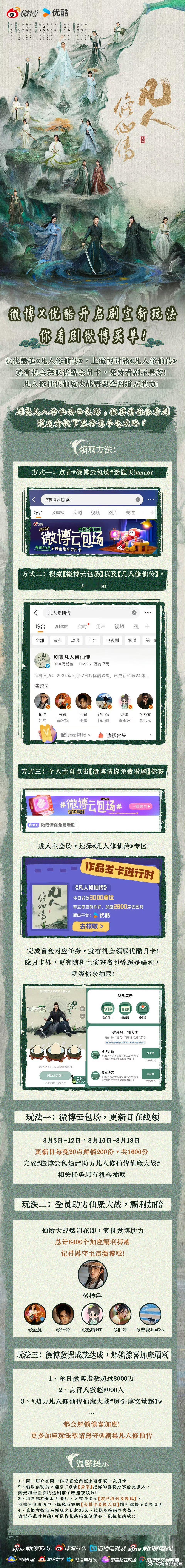  凡人修仙传微博云包场 修仙迷集合！《凡人修仙传》微博云包场开启，速速就位！韩立