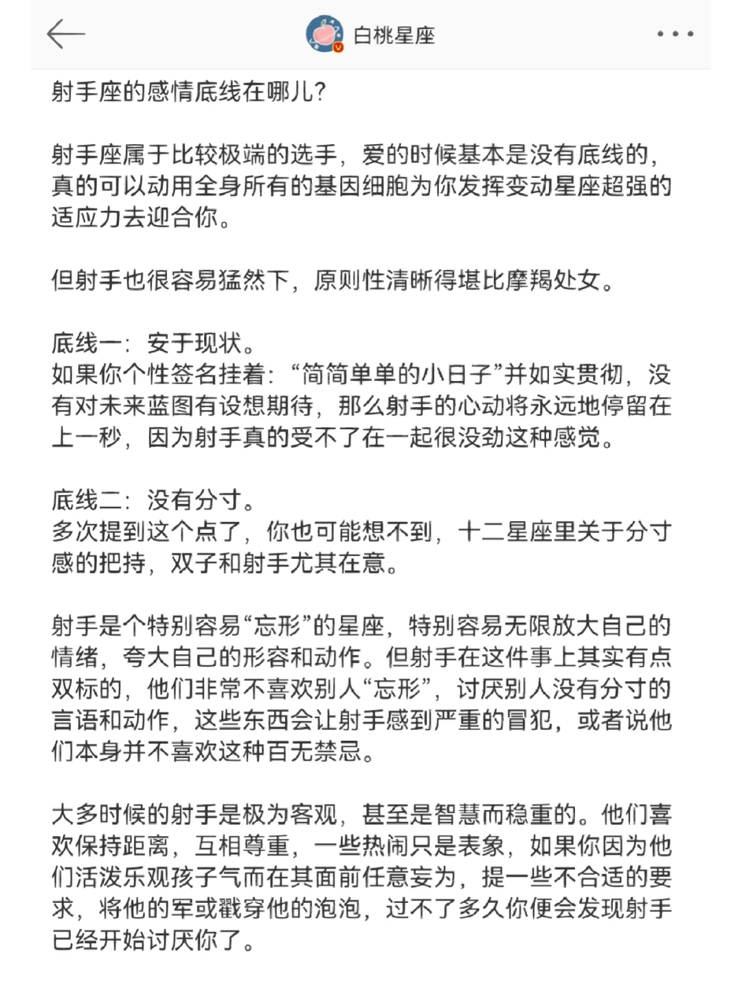 射手座的感情底线是安于现状和没有分寸♐️