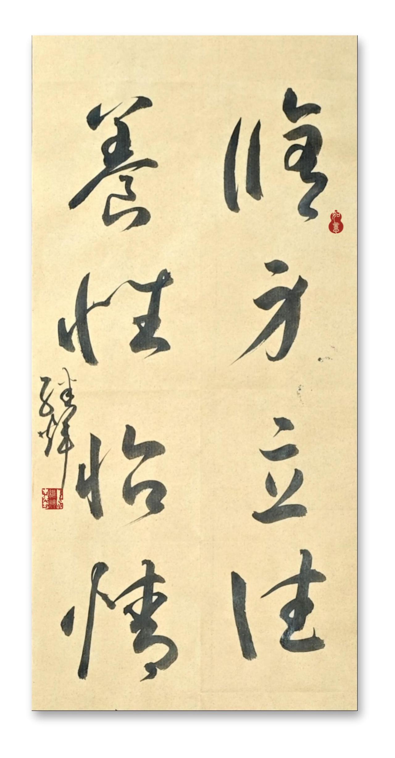 草书创作“修身立德，养性怡情”。这八个字概括了传统修养的两个层面：‌先修正自己的