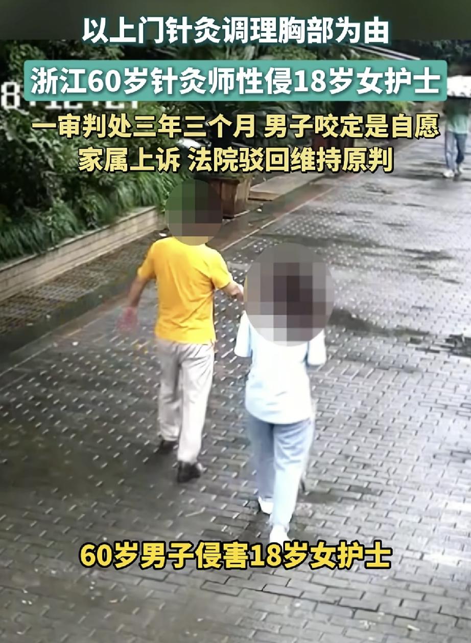 诱骗18岁徒弟到家理疗，针灸师被判强奸！家属坚称自愿

披着老师的外衣，利用师徒
