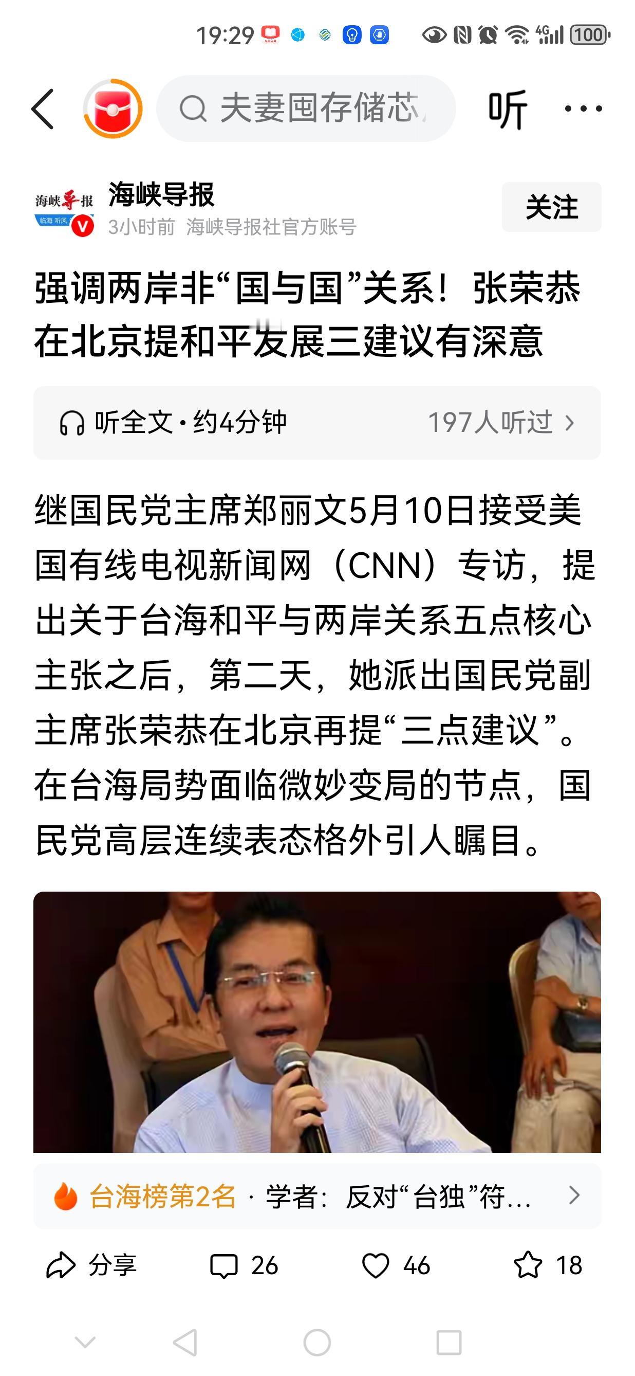 如果说现在要台湾的国民党人说“台湾是中国的一个省”是有难度的，但是说“一个中国”