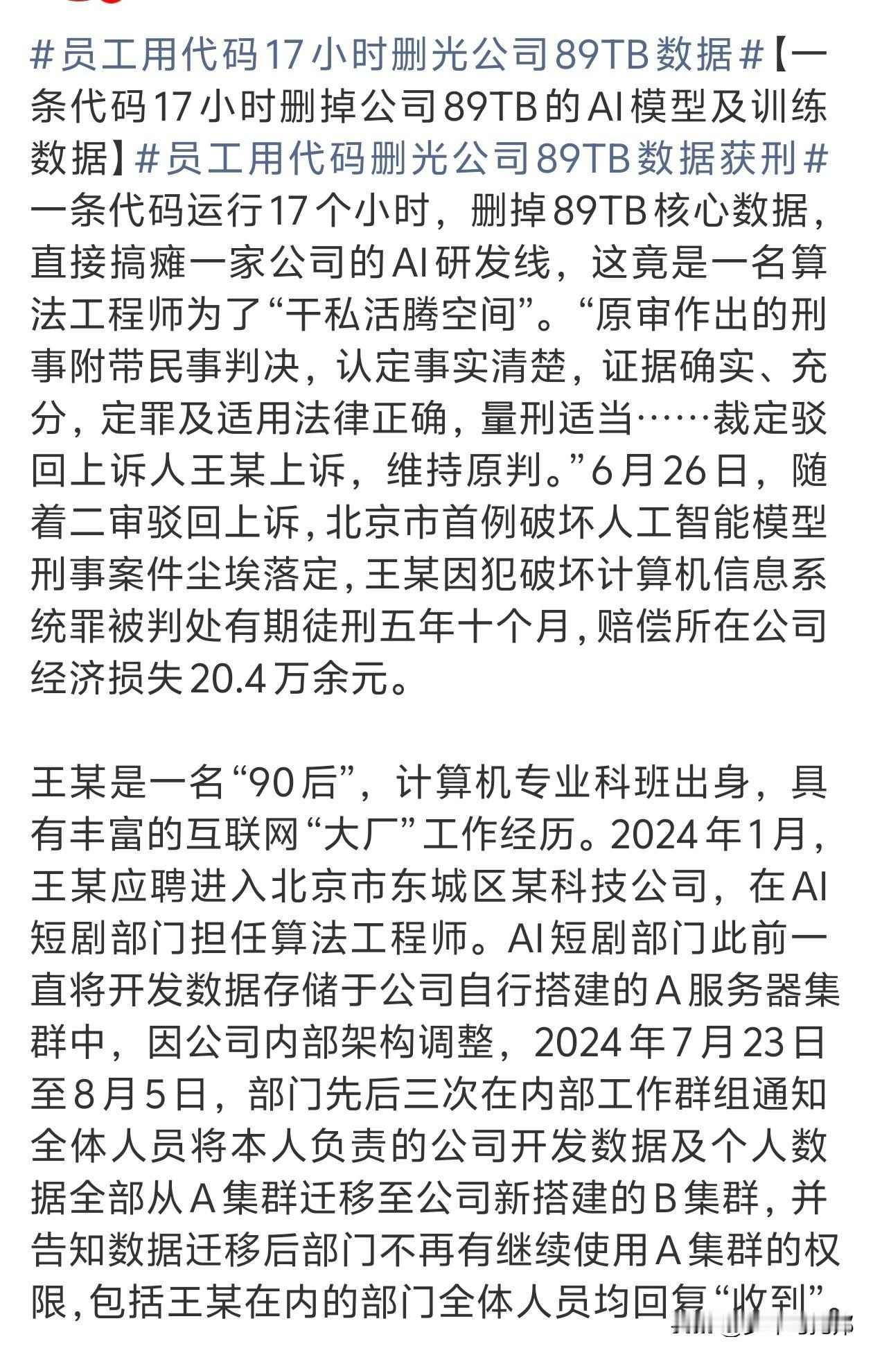 17个小时，89个T！一个离职员工，把公司数据全删光了。你跟公司闹过矛盾吗？最气