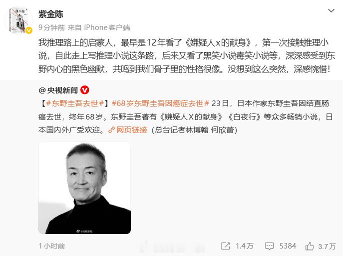 紫金陈说东野圭吾是他推理路上的启蒙人紫金陈看了嫌疑人x的献身走上写作之路 紫金陈