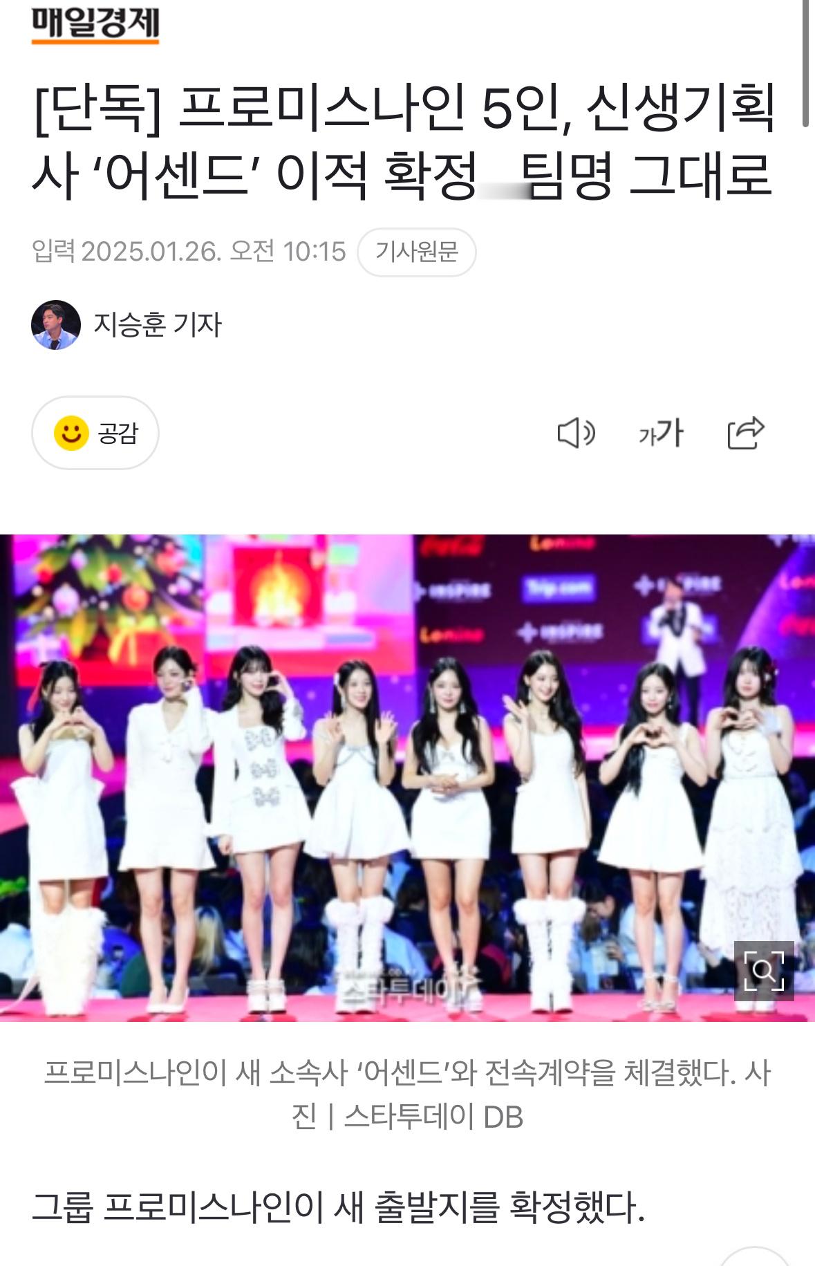 fromis9五名成员确定加入新生公司ASND…组合名继续使用    26日每日