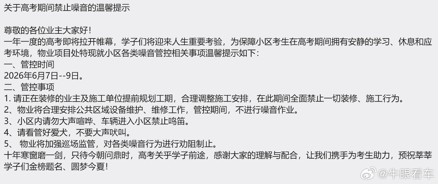 江苏对高考是非常非常重视的，本周末苏超也停了，天大的事儿必须为高考让路话说明天我