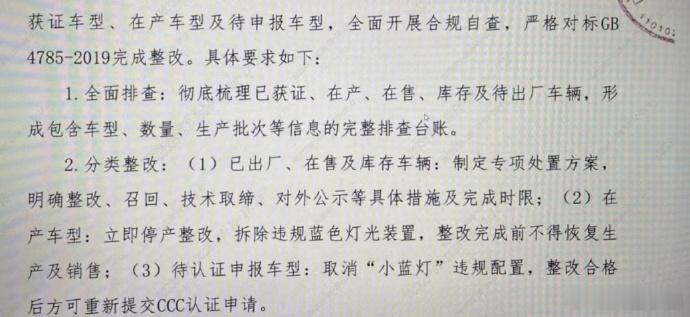 网传小蓝灯或将强制关闭或者OTA，对于还没上市的车或者说还没交付到消费者手里的感