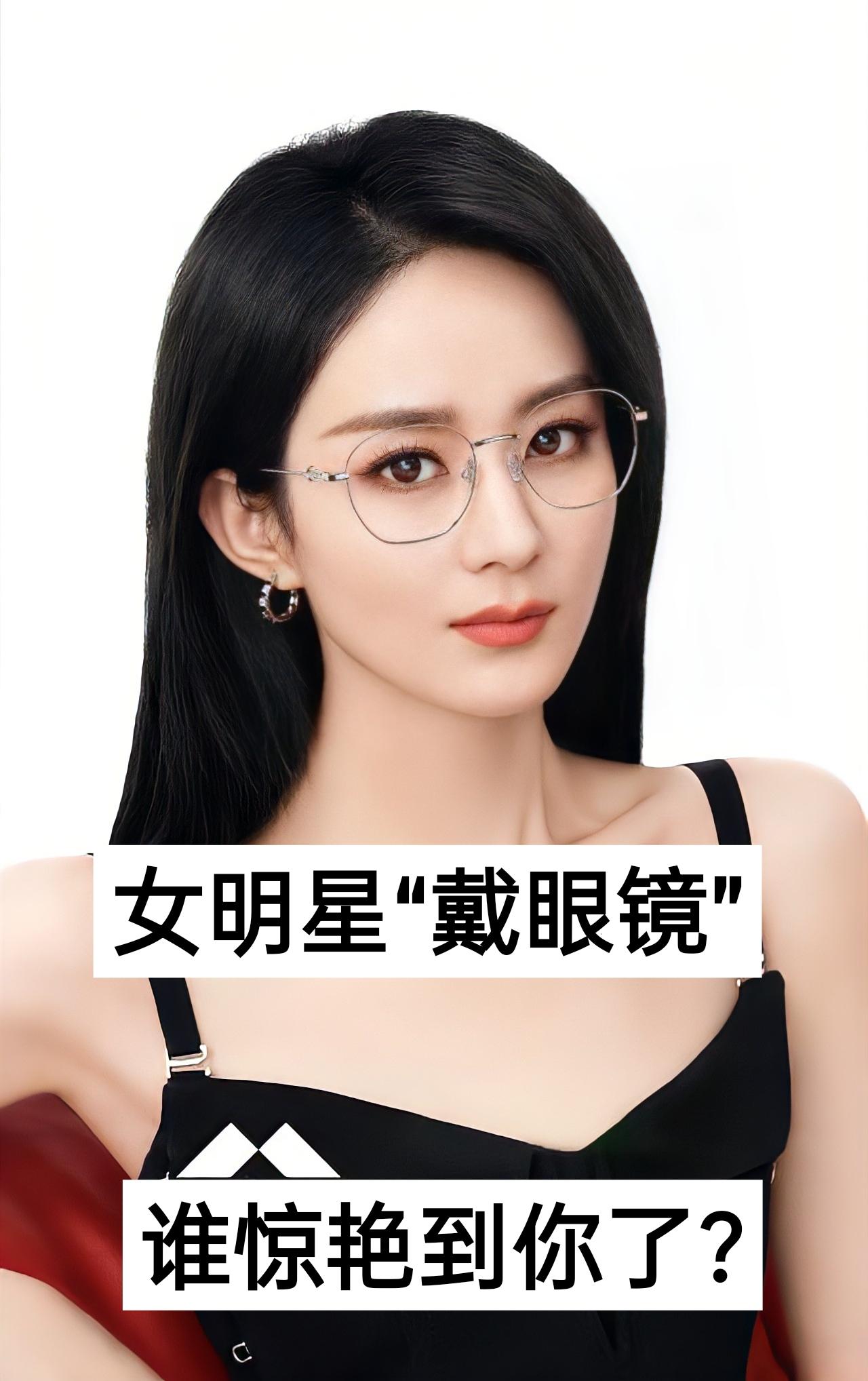 迪丽热巴杨紫赵丽颖鞠婧祎欧阳娜娜