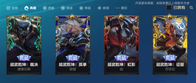 LOL手游深海奇域藏品美术标签为典藏、臻藏的皮肤，将支持动态标签效果，让大家更直