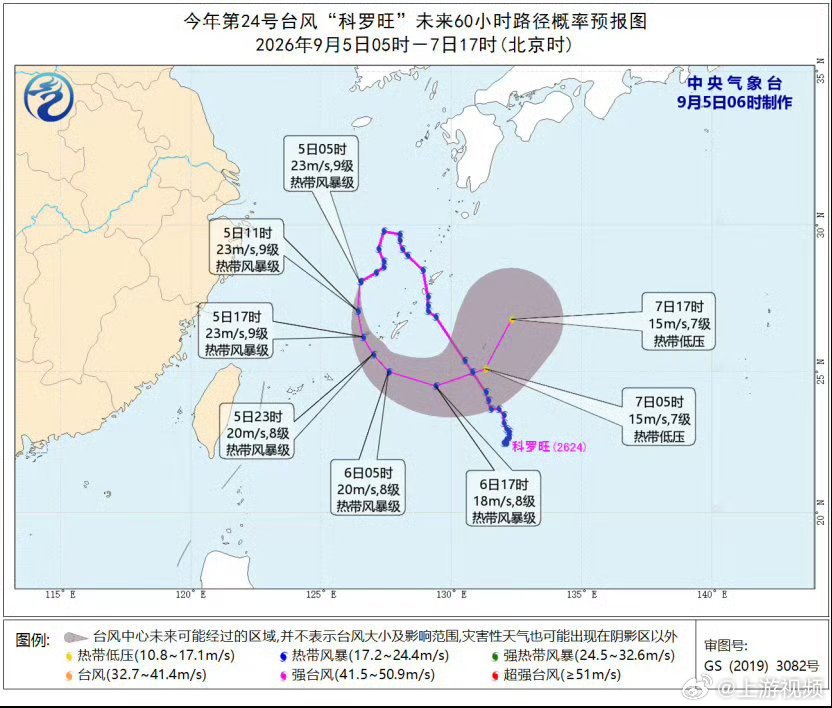 #第24号台风科罗旺最新路径#【台风蓝色预警！台风“科罗旺”最新路径】#科罗旺和