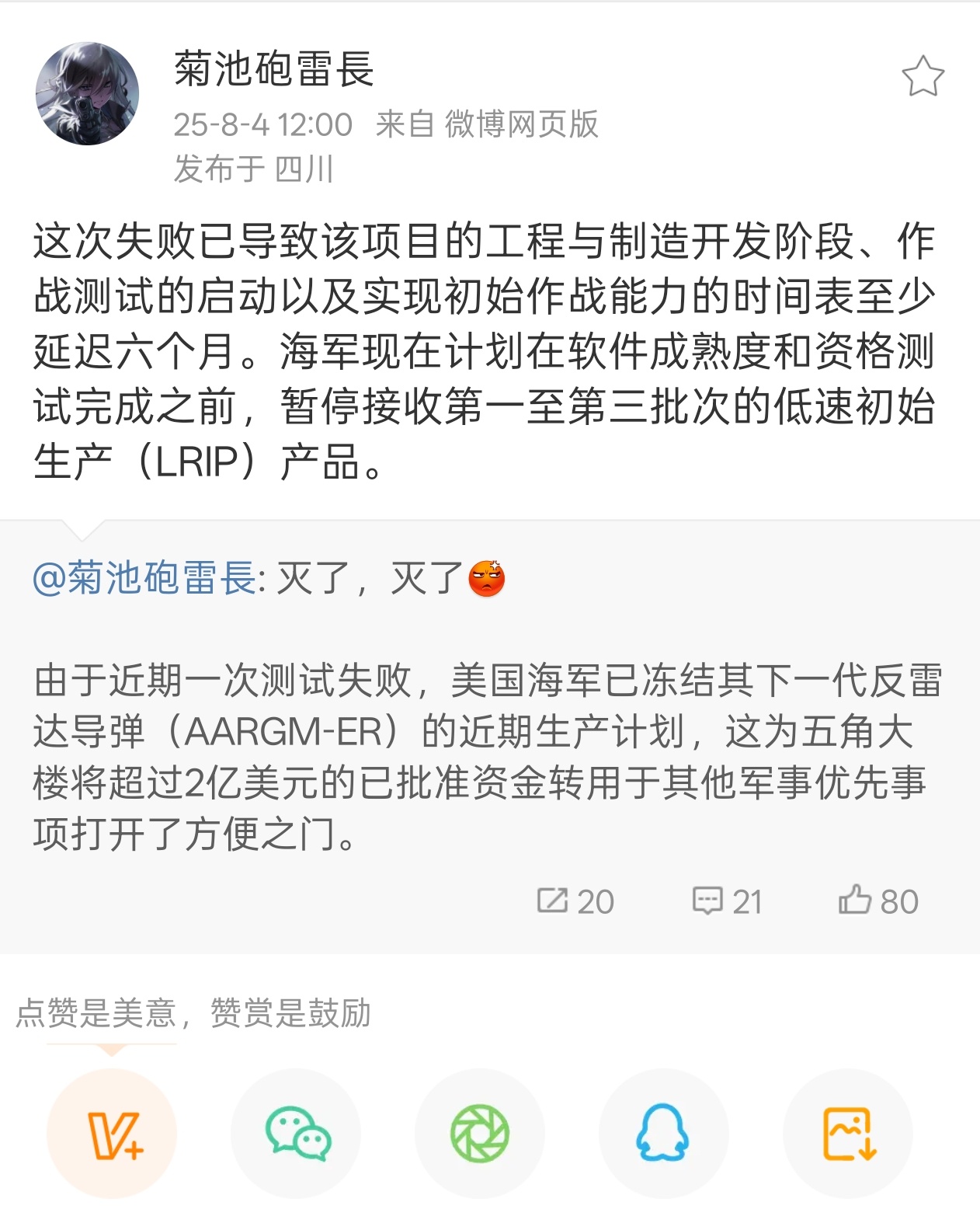 由于一次试射失败，美国海军已经冻结其下一代反辐射导弹(AARGM-ER)的生产和
