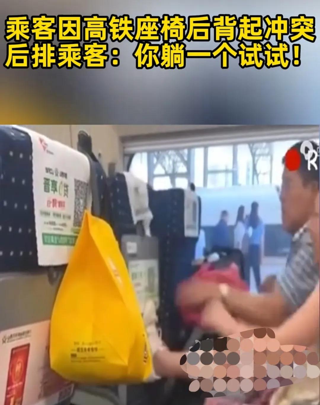 【高铁上又起争执！大妈直接上脚坚决抵制前座乘客】
高铁上前座后座冲突不断。前座男