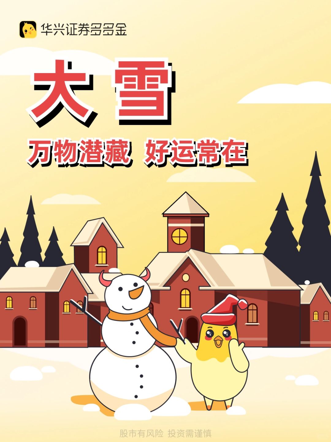 今日大雪❄让我看看你的雪人⛄️