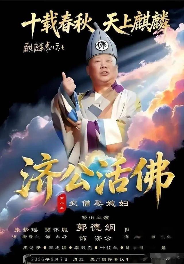 拿红色经典开玩笑，离挨栽不远了！
 
郭德纲武汉商演，即兴魔改经典红歌《弹起我心