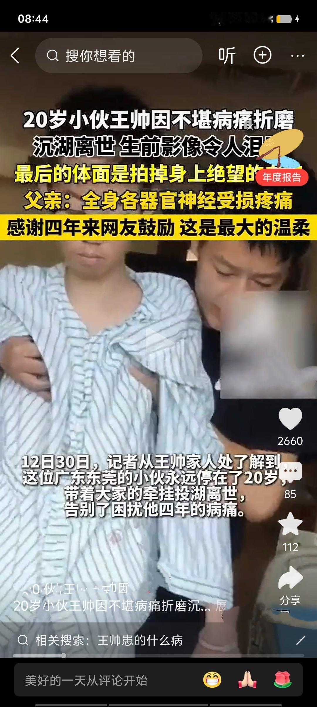 痛别青春：20岁小伙沉湖诀别病痛

20岁的青春本应肆意飞扬，他却被病痛无情纠缠