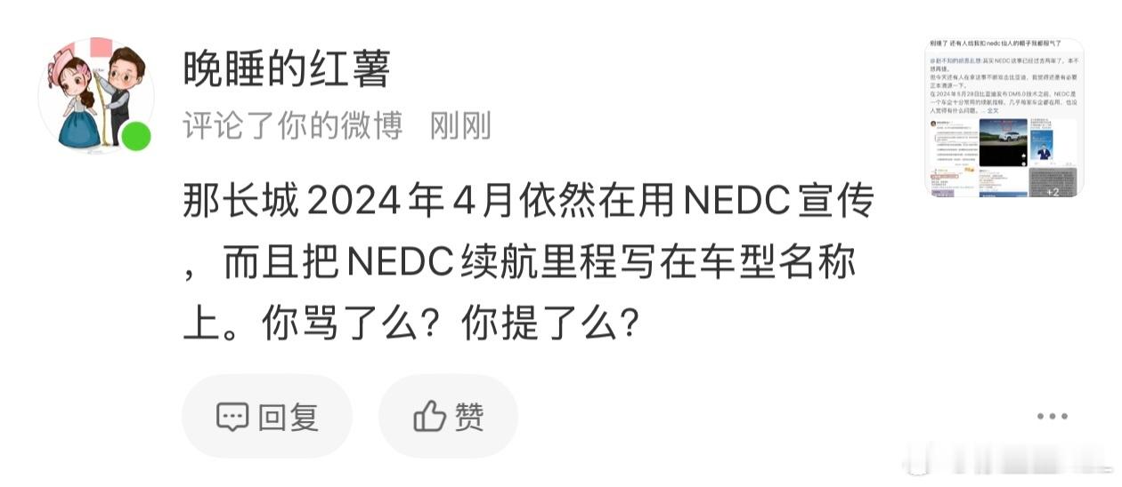 任何人用NEDC来宣传都不应该，都是误导消费者，这关长不长城什么事？长城在202