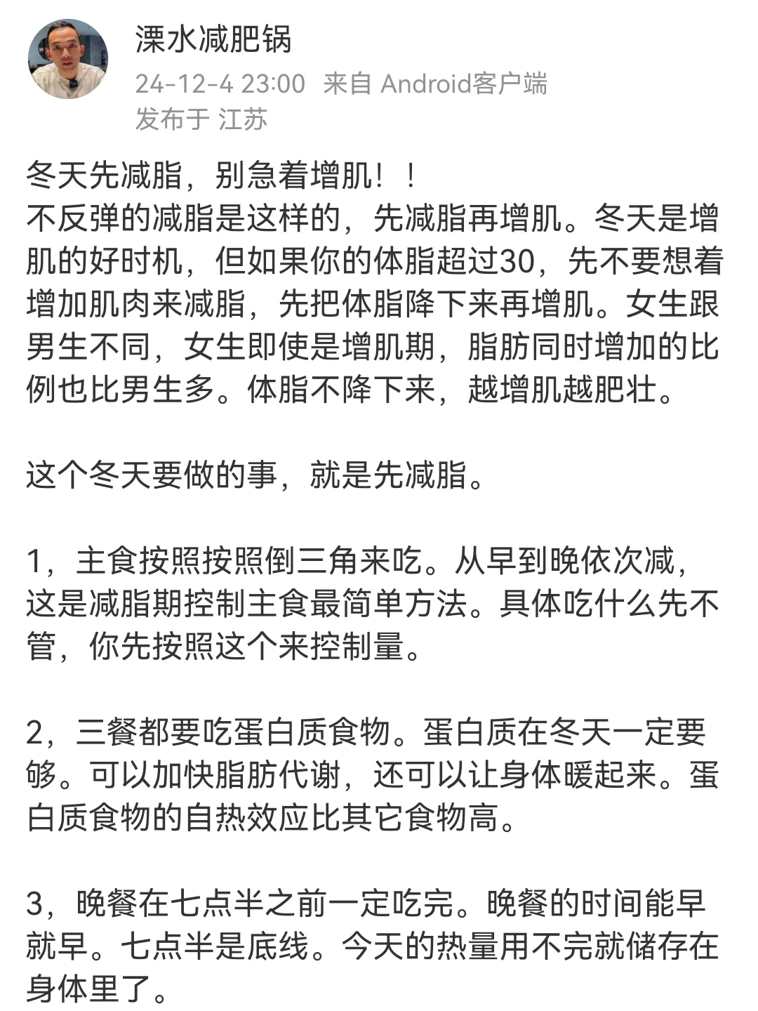 冬天先减脂，别急着增肌！！