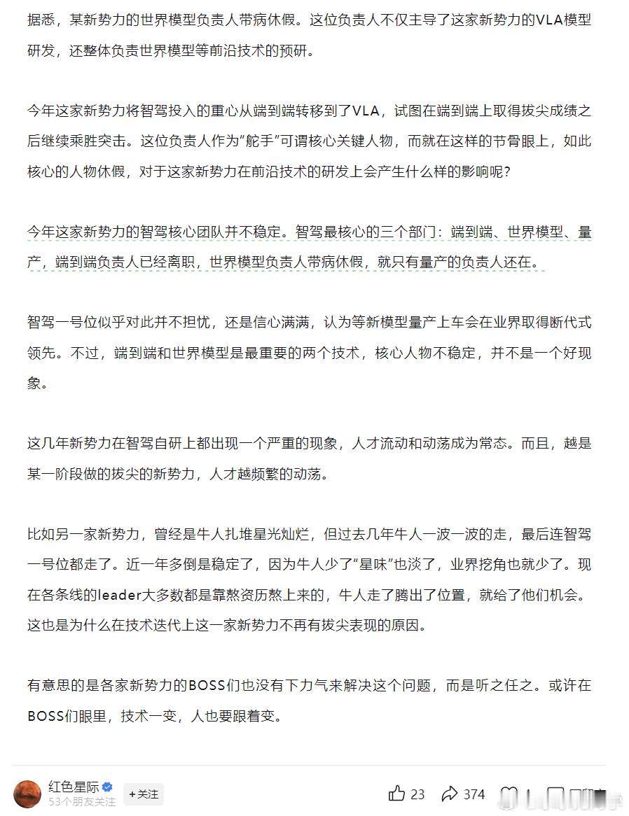 有些人天天找到一些谣言带节奏说你智驾专家要离开带的飞起，非要当事人出来辟谣还不罢