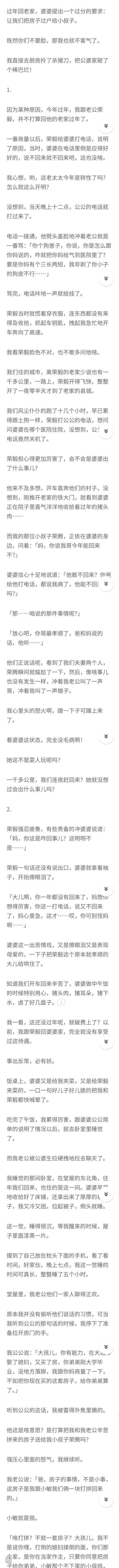 （完结）堂屋里，我老公他们一家人聊得正欢。 
原本我并没有偷听他们说话的习惯，可
