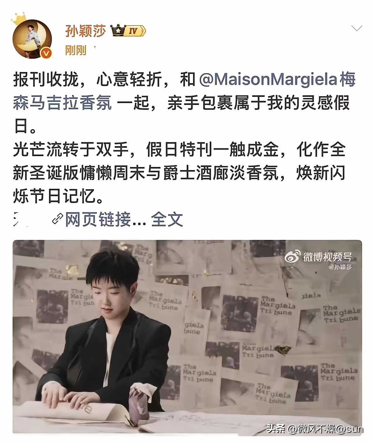 没想到远在法国参加冠军赛的莎莎，今天也是为自己代言的梅森马吉拉发文了。

“报刊