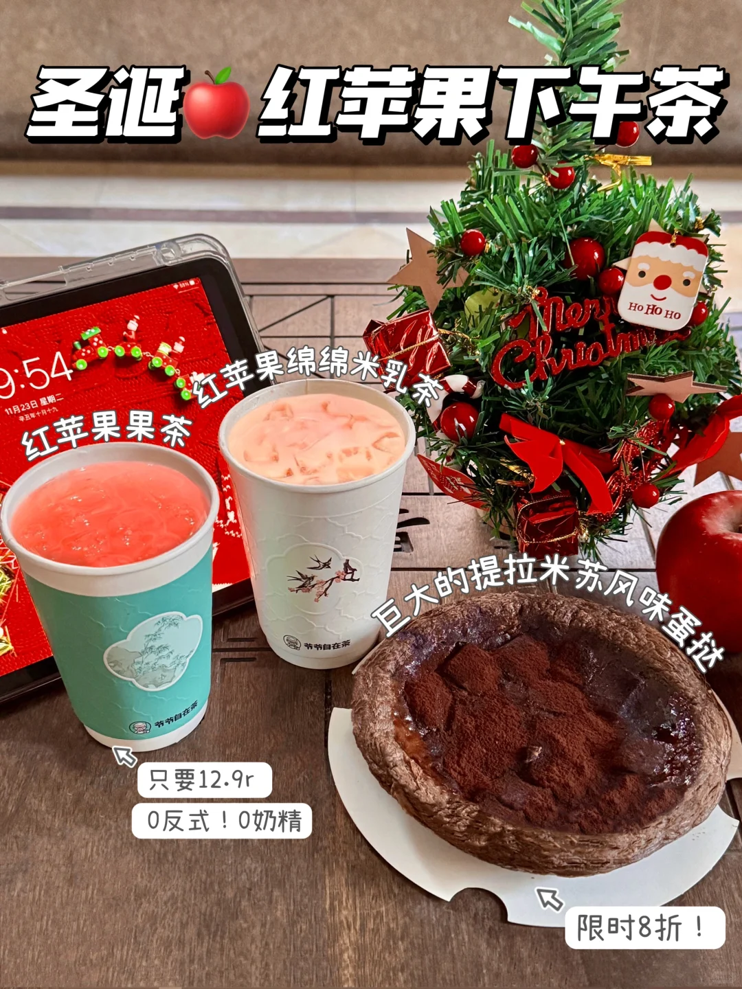 圣诞🍎喝什么🔥爷爷自在茶红苹果系列人手一